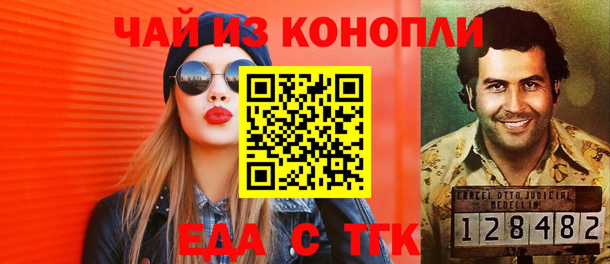 Великий Новгород  Cannafood марихуана  Вход с VPN 