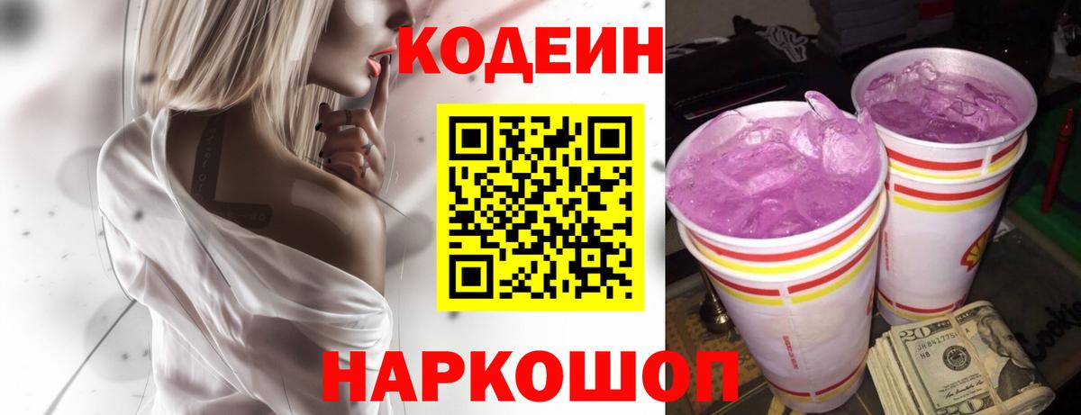 Великий Новгород  Codein Purple Drank  Вход с VPN 