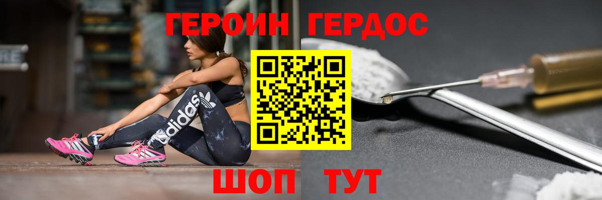 Великий Новгород  ГЕРОИН белый  Героин  Вход с VPN 