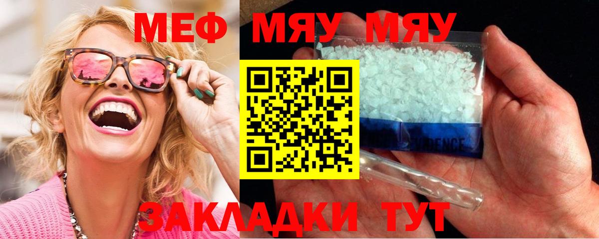 Меф мяу мяу Великий Новгород