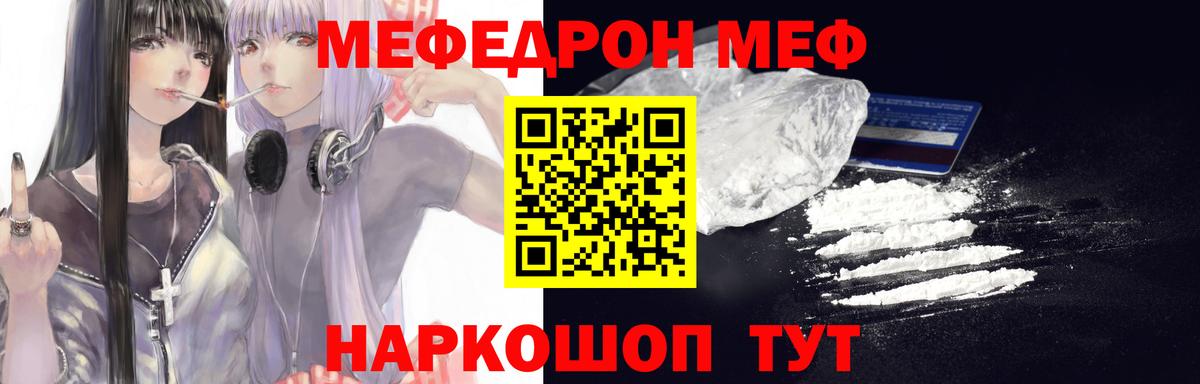 МЯУ-МЯУ кристаллы  Мефедрон  Меф  Вход с VPN  Великий Новгород  Мефедрон mephedrone 