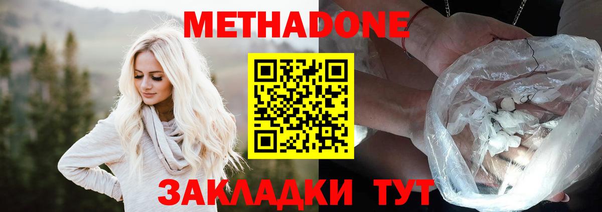 Метадон мёд  Вход с VPN  Великий Новгород 