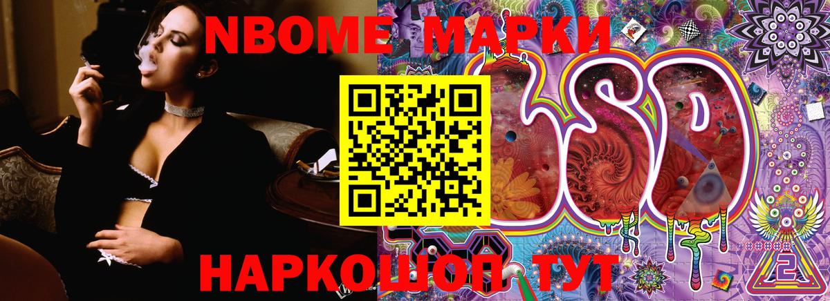 Марки 25I-NBOMe 1500мкг Великий Новгород