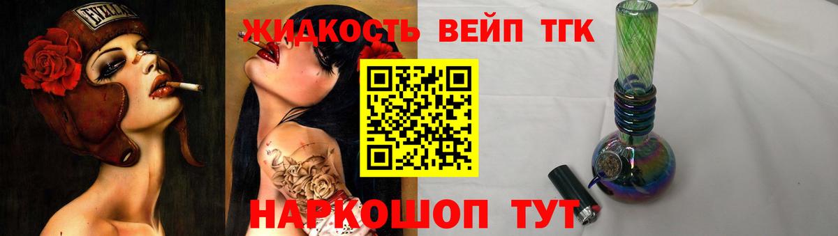 ТГК вейп с тгк  Вход с VPN  ТГК жижа  Великий Новгород 